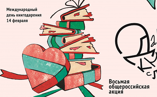 Неделя книгодарения