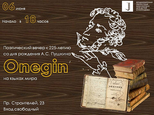 «Onegin» на языках мира