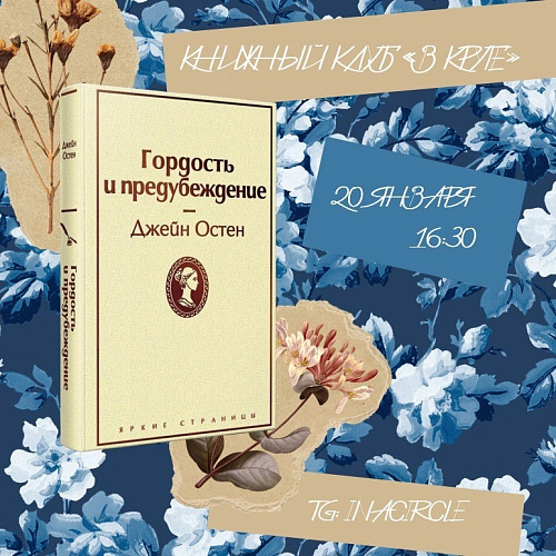  Встреча книжного клуба «В круге»