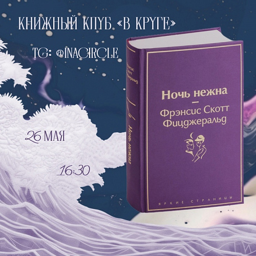 Встреча книжного клуба «В круге»